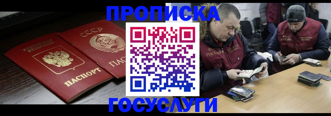 временная прописка в Суворове